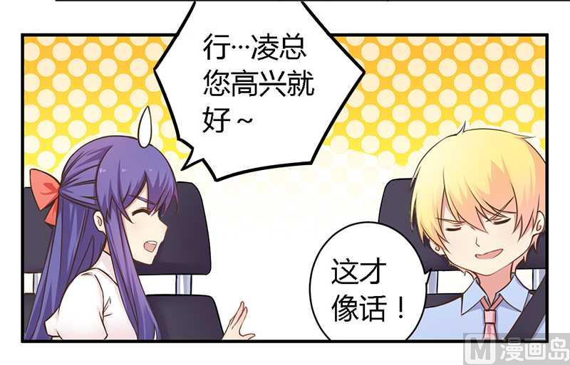 《错入豪门 男神我已婚》第36话 体验生活 第3页
