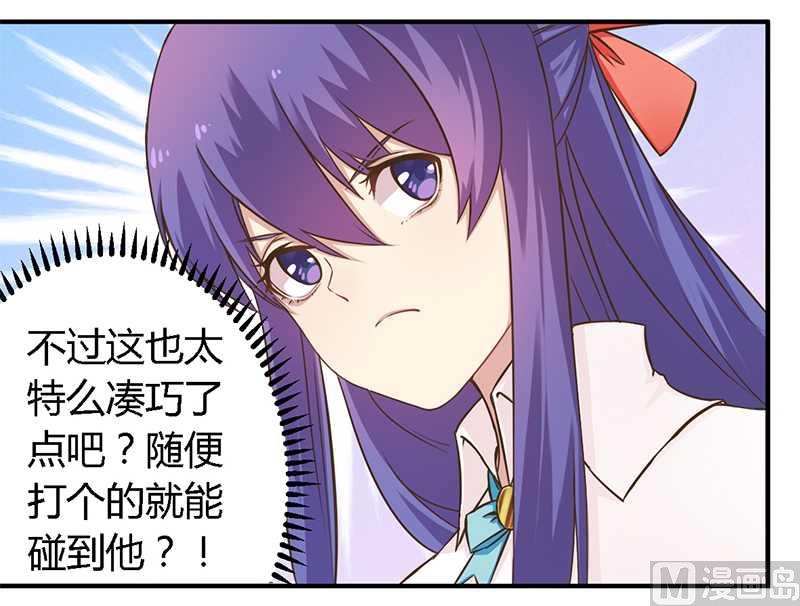 《错入豪门 男神我已婚》第36话 体验生活 第4页