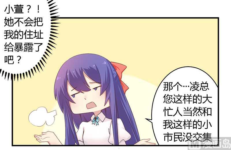 《错入豪门 男神我已婚》第36话 体验生活 第7页