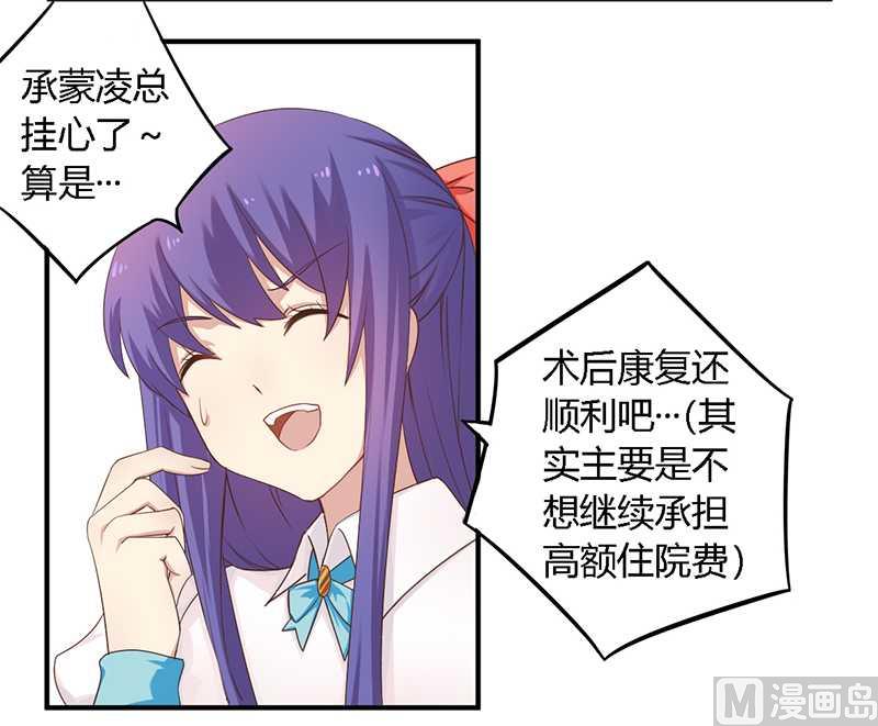 《错入豪门 男神我已婚》第36话 体验生活 第9页