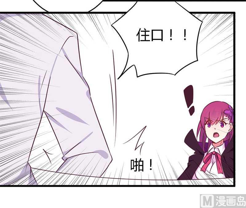 《错入豪门 男神我已婚》第34话 我和他只是朋友 第11页