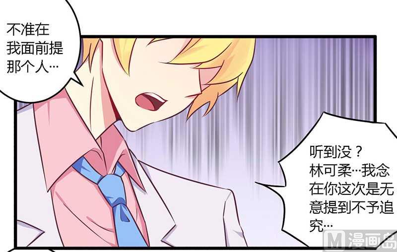 《错入豪门 男神我已婚》第34话 我和他只是朋友 第12页
