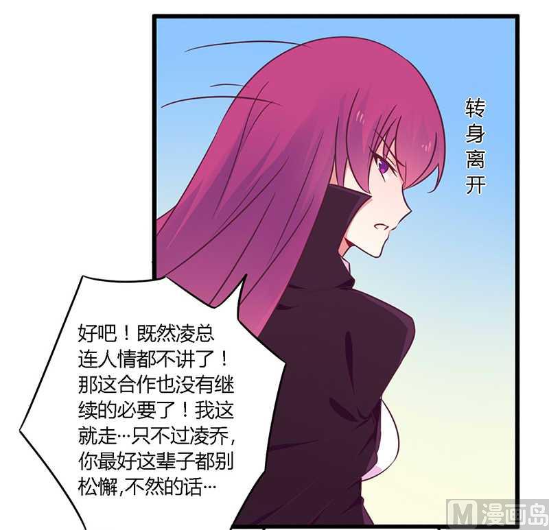 《错入豪门 男神我已婚》第34话 我和他只是朋友 第15页