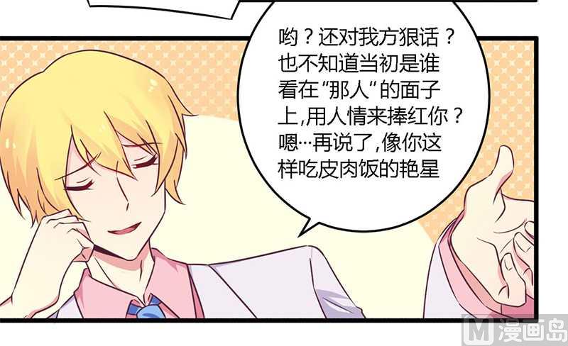 《错入豪门 男神我已婚》第34话 我和他只是朋友 第16页