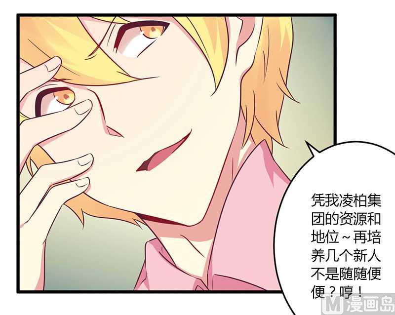 《错入豪门 男神我已婚》第34话 我和他只是朋友 第17页