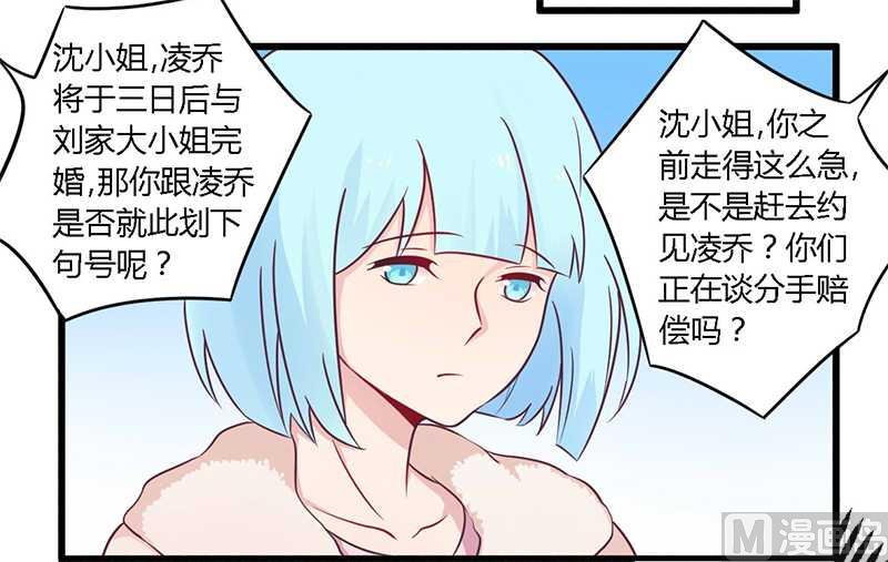 《错入豪门 男神我已婚》第34话 我和他只是朋友 第19页
