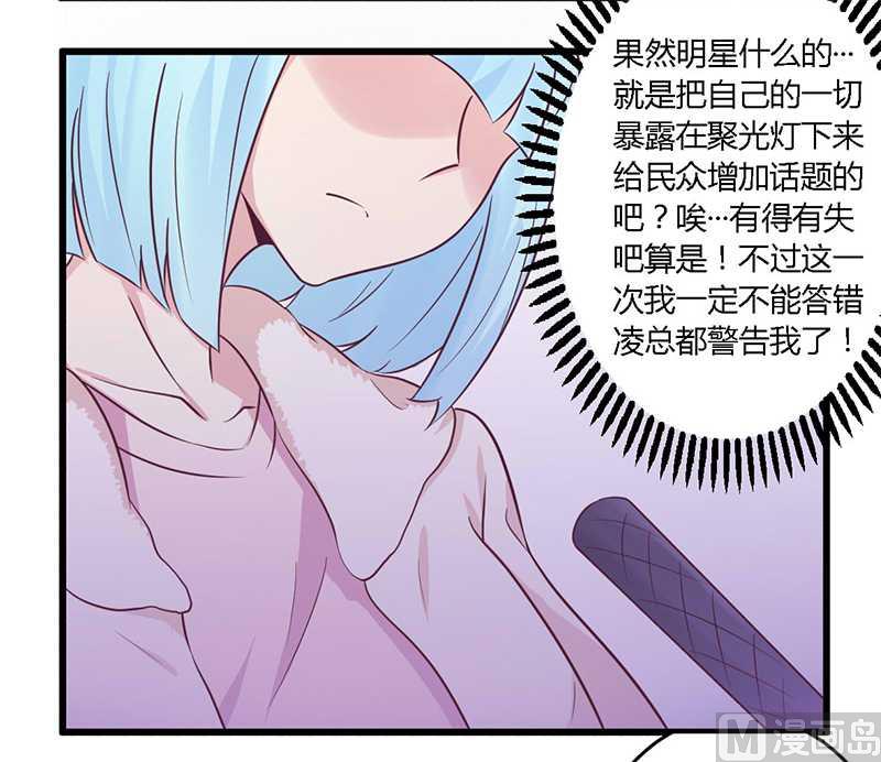 《错入豪门 男神我已婚》第34话 我和他只是朋友 第20页