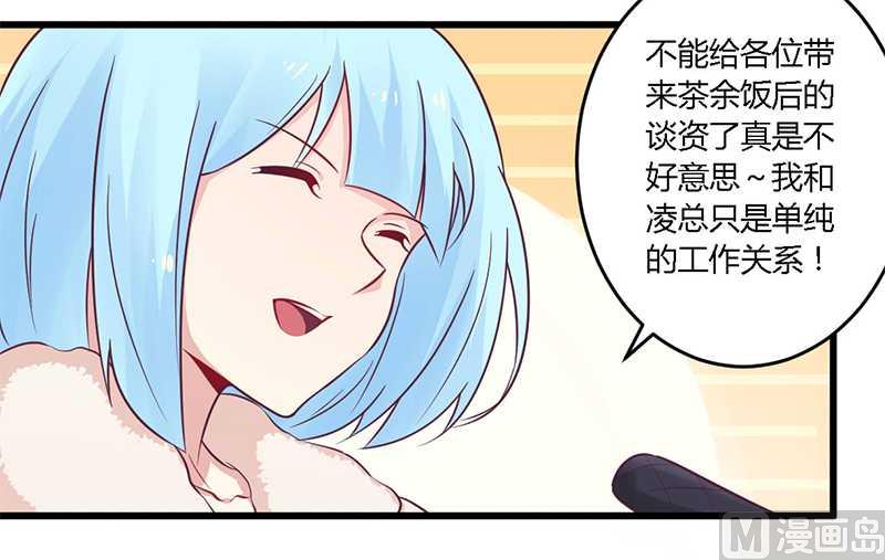 《错入豪门 男神我已婚》第34话 我和他只是朋友 第21页