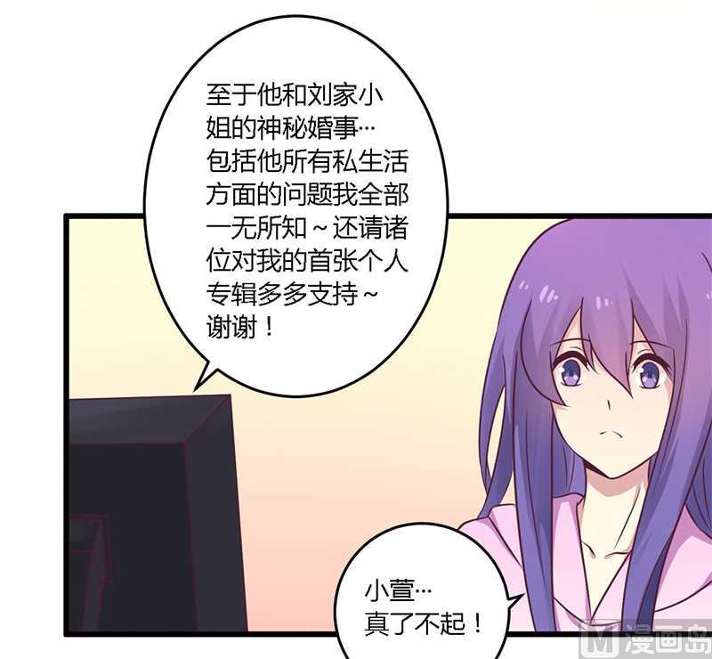《错入豪门 男神我已婚》第34话 我和他只是朋友 第22页