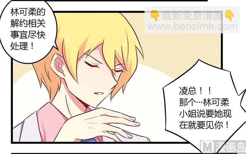 《错入豪门 男神我已婚》第34话 我和他只是朋友 第2页