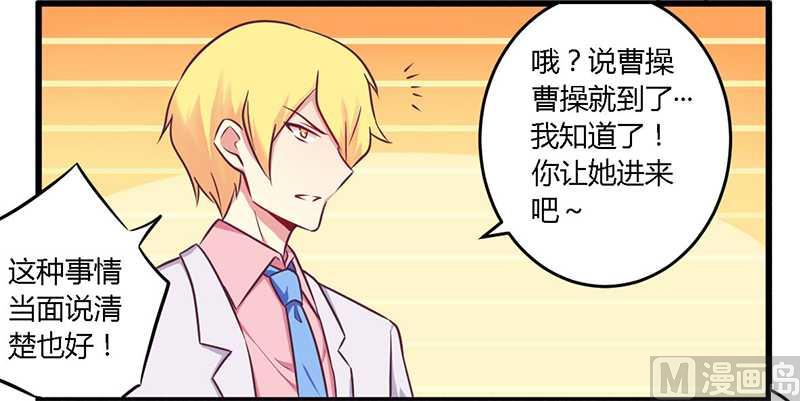 《错入豪门 男神我已婚》第34话 我和他只是朋友 第3页