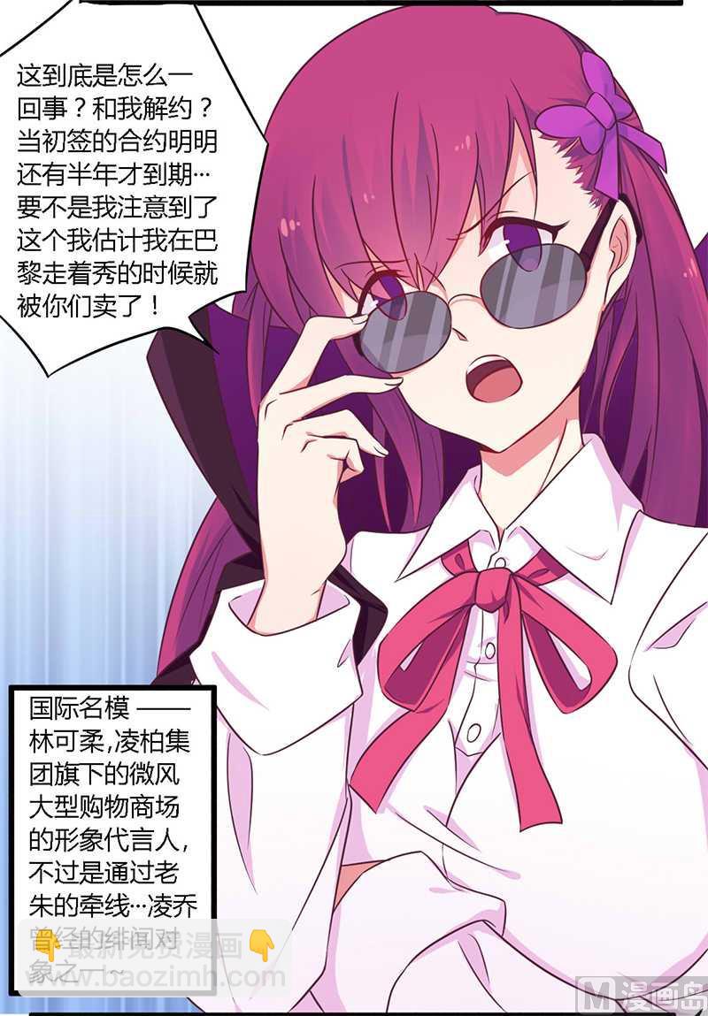 《错入豪门 男神我已婚》第34话 我和他只是朋友 第5页