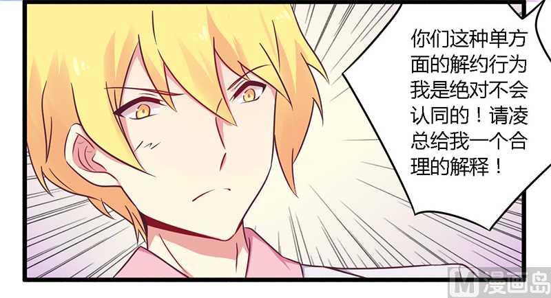 《错入豪门 男神我已婚》第34话 我和他只是朋友 第6页