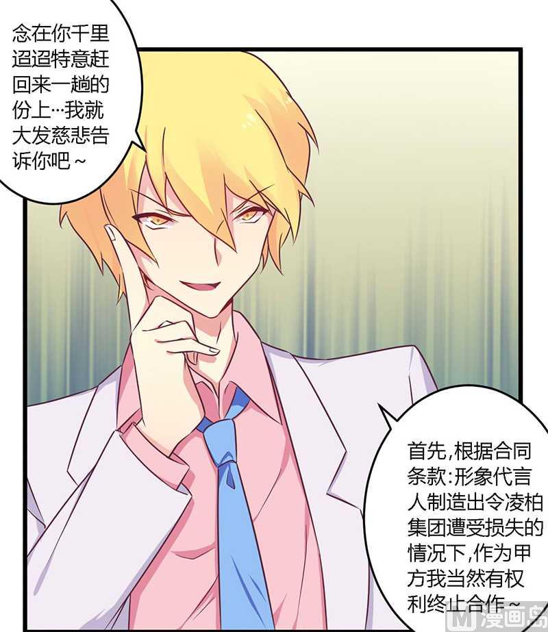 《错入豪门 男神我已婚》第34话 我和他只是朋友 第7页