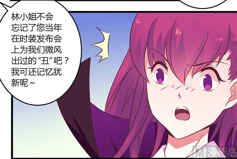 《错入豪门 男神我已婚》第34话 我和他只是朋友 第8页