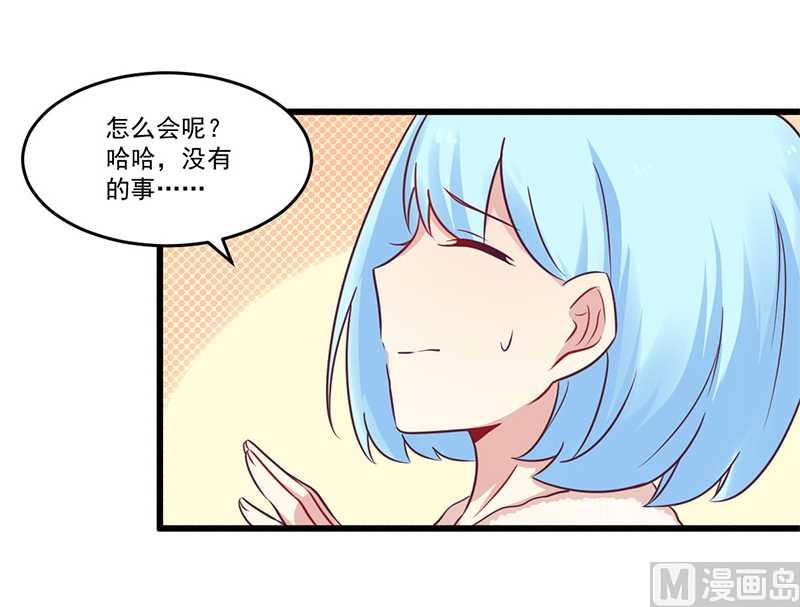 《错入豪门 男神我已婚》第33话 绯闻女友 第10页