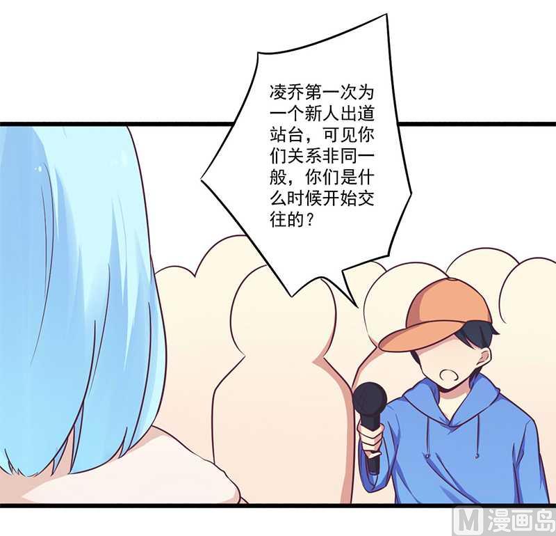 《错入豪门 男神我已婚》第33话 绯闻女友 第11页