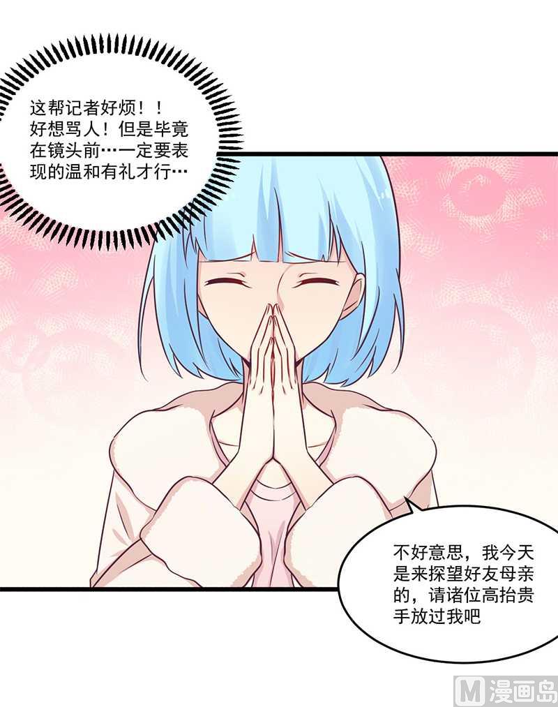 《错入豪门 男神我已婚》第33话 绯闻女友 第12页