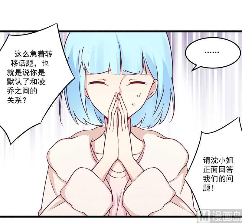 《错入豪门 男神我已婚》第33话 绯闻女友 第13页