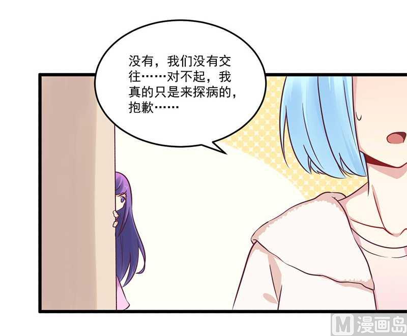 《错入豪门 男神我已婚》第33话 绯闻女友 第14页