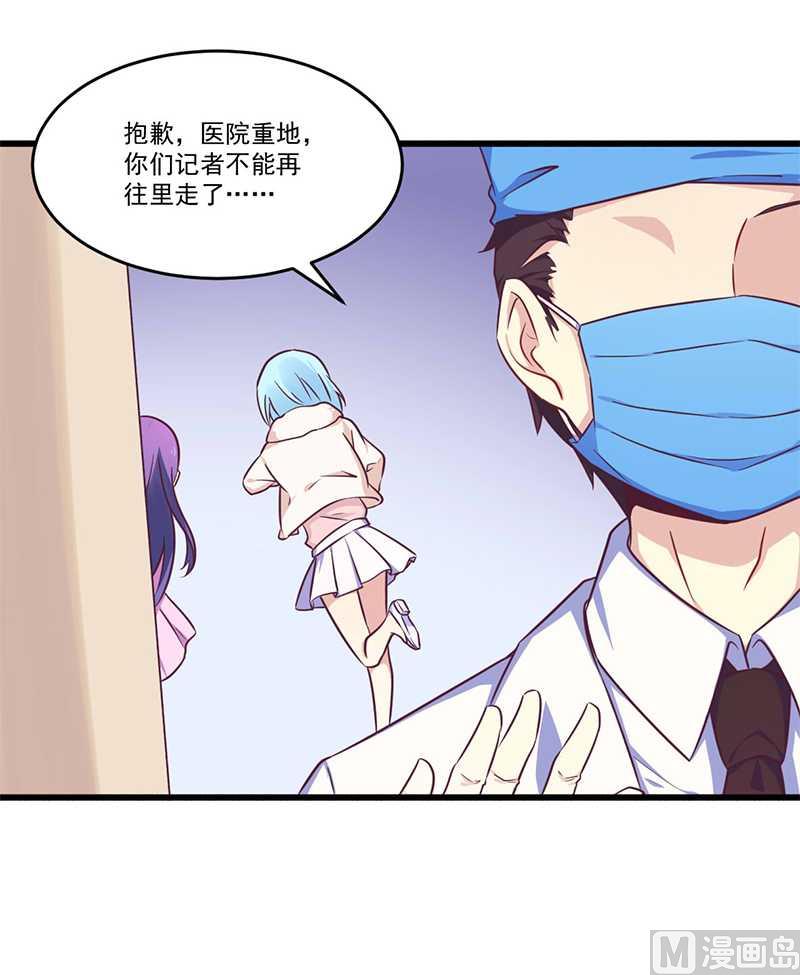《错入豪门 男神我已婚》第33话 绯闻女友 第17页
