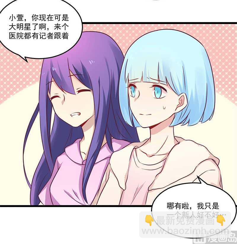 《错入豪门 男神我已婚》第33话 绯闻女友 第19页
