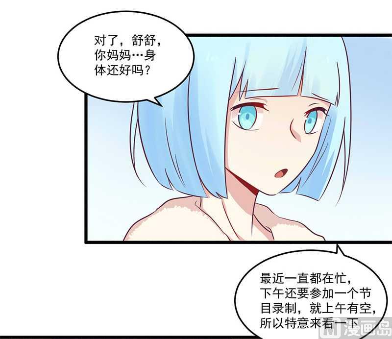 《错入豪门 男神我已婚》第33话 绯闻女友 第20页