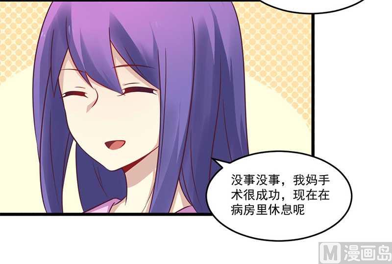 《错入豪门 男神我已婚》第33话 绯闻女友 第21页
