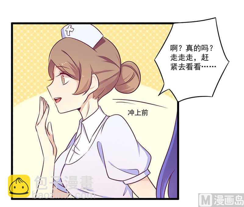 《错入豪门 男神我已婚》第33话 绯闻女友 第2页