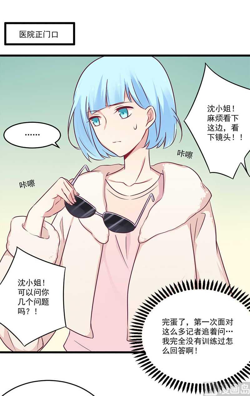 《错入豪门 男神我已婚》第33话 绯闻女友 第4页