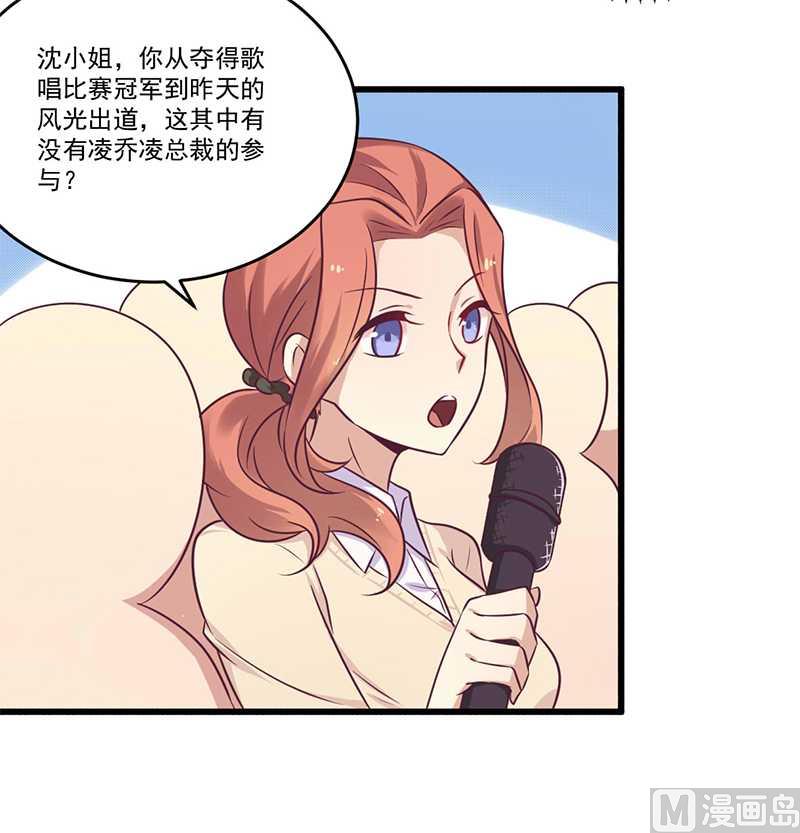 《错入豪门 男神我已婚》第33话 绯闻女友 第5页
