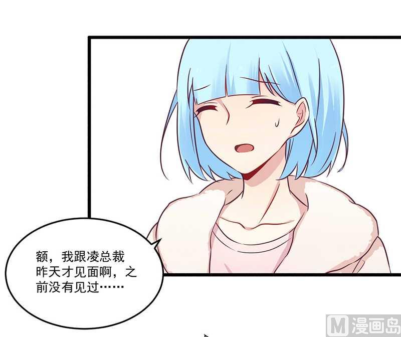 《错入豪门 男神我已婚》第33话 绯闻女友 第6页