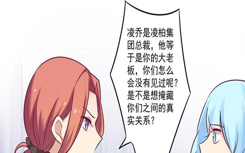 《错入豪门 男神我已婚》第33话 绯闻女友 第7页