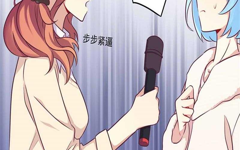 《错入豪门 男神我已婚》第33话 绯闻女友 第8页