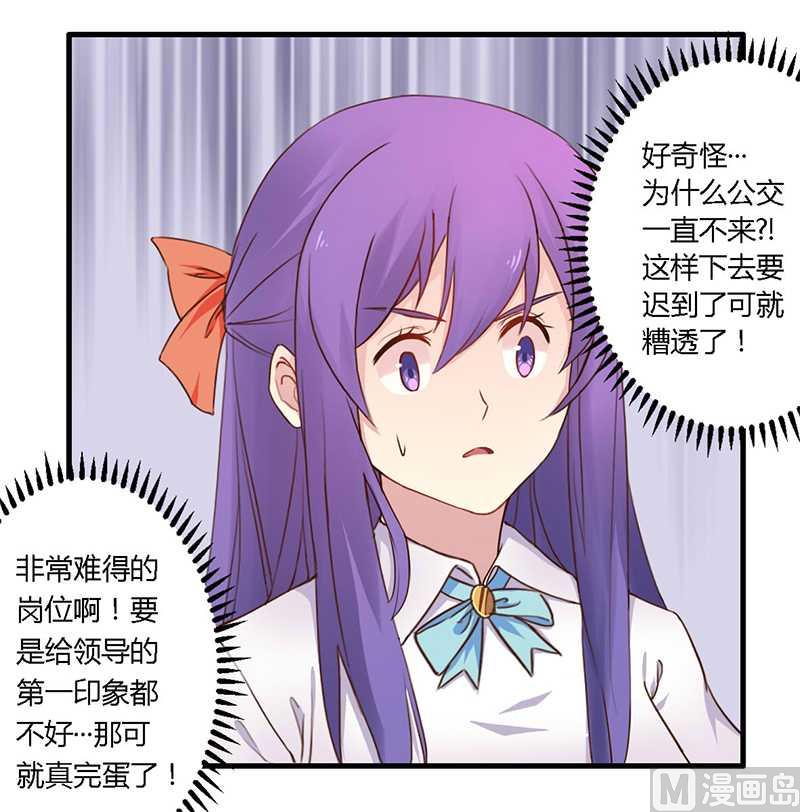 《错入豪门 男神我已婚》第35话 怎么是你 第11页