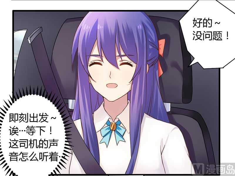 《错入豪门 男神我已婚》第35话 怎么是你 第19页