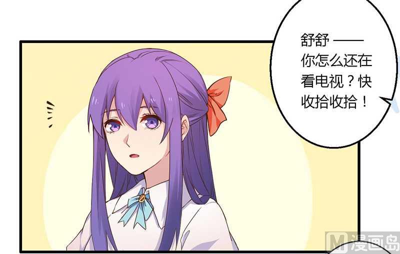 《错入豪门 男神我已婚》第35话 怎么是你 第1页