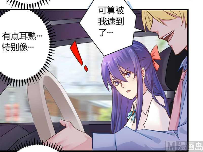 《错入豪门 男神我已婚》第35话 怎么是你 第20页