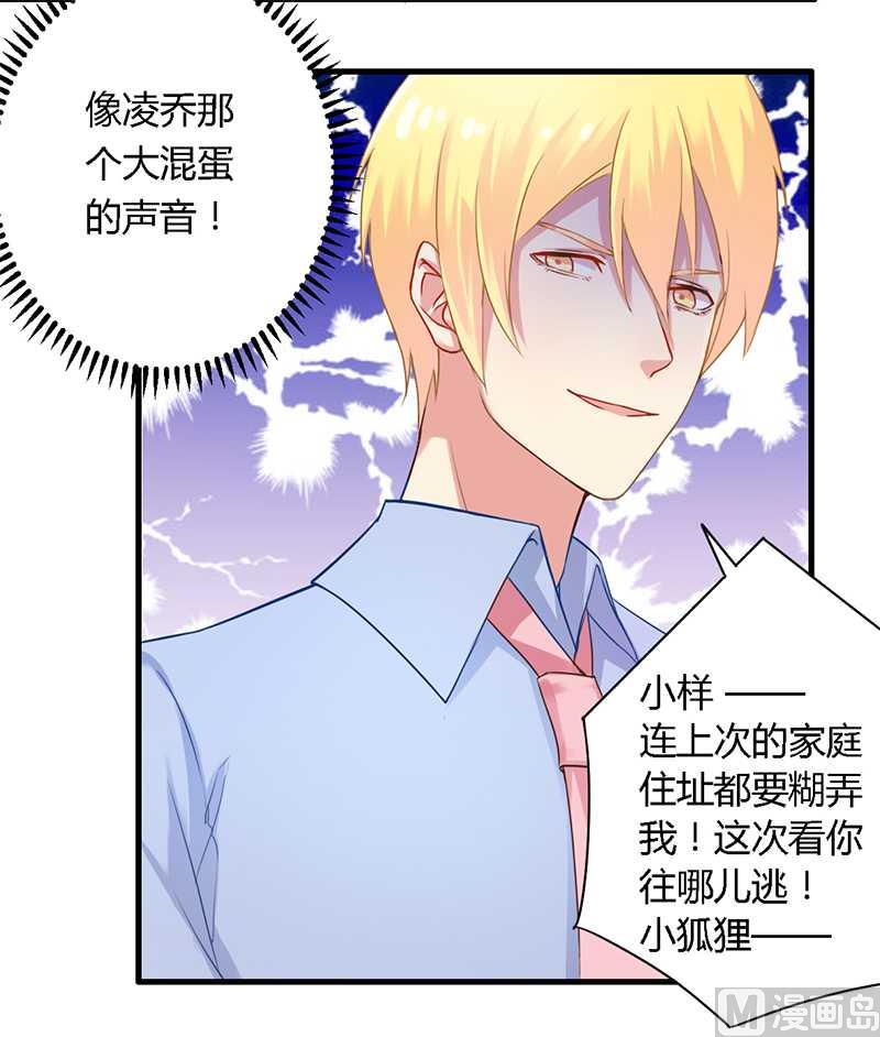 《错入豪门 男神我已婚》第35话 怎么是你 第21页
