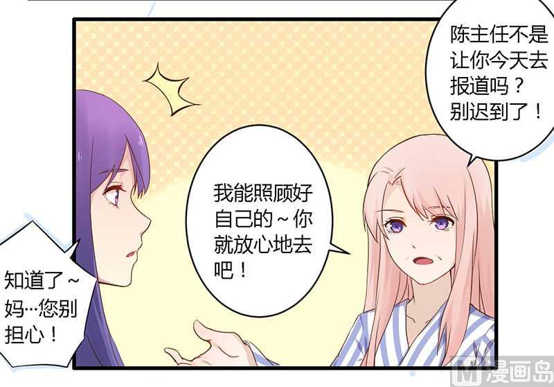 《错入豪门 男神我已婚》第35话 怎么是你 第2页