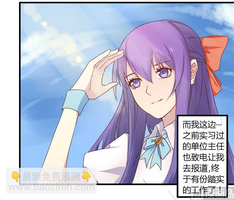 《错入豪门 男神我已婚》第35话 怎么是你 第5页