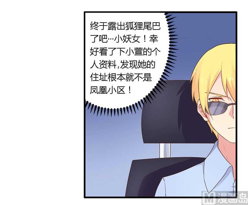 《错入豪门 男神我已婚》第35话 怎么是你 第8页