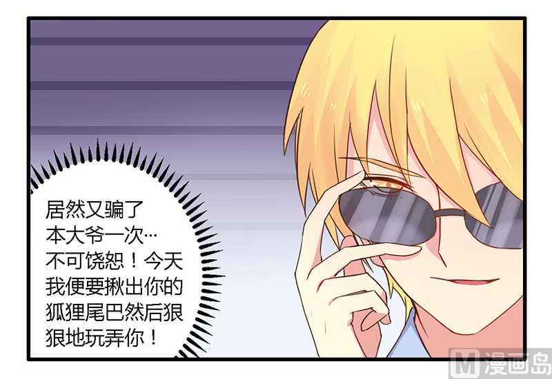 《错入豪门 男神我已婚》第35话 怎么是你 第9页