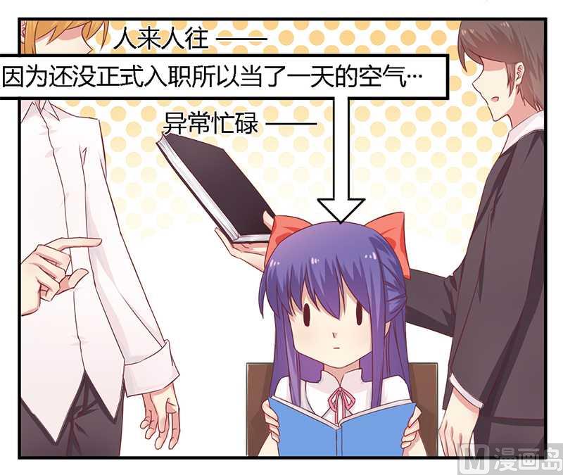 《错入豪门 男神我已婚》第38话 很高兴认识你 第10页