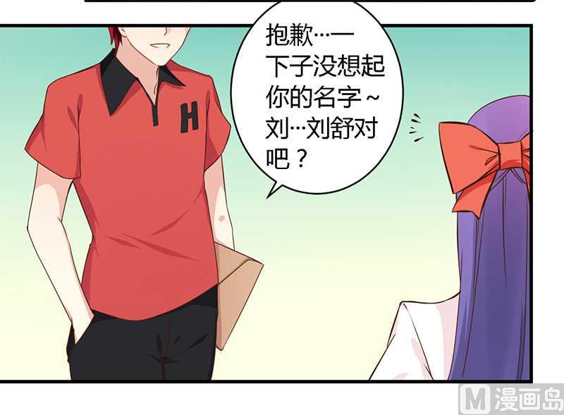 《错入豪门 男神我已婚》第38话 很高兴认识你 第14页