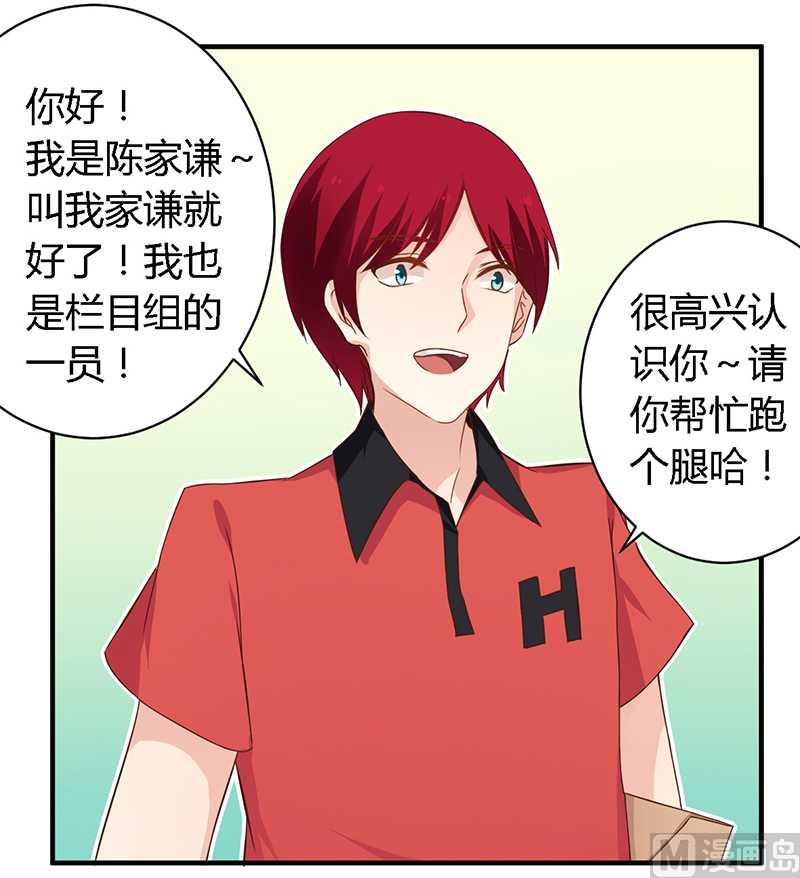 《错入豪门 男神我已婚》第38话 很高兴认识你 第16页