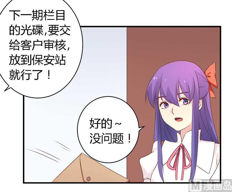 《错入豪门 男神我已婚》第38话 很高兴认识你 第17页