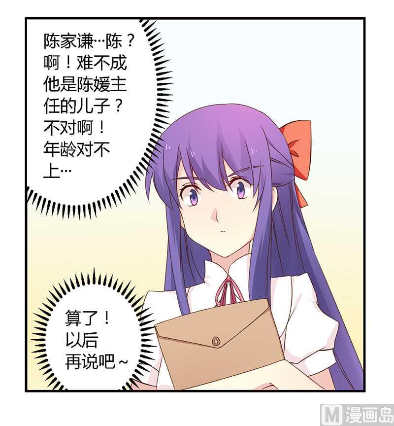 《错入豪门 男神我已婚》第38话 很高兴认识你 第21页