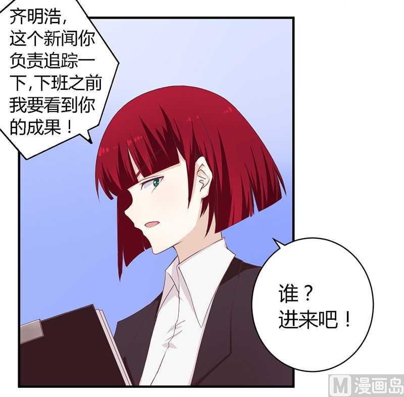 《错入豪门 男神我已婚》第38话 很高兴认识你 第3页