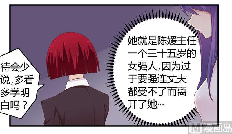 《错入豪门 男神我已婚》第38话 很高兴认识你 第6页